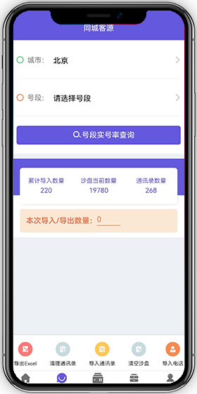 易采客App界面3